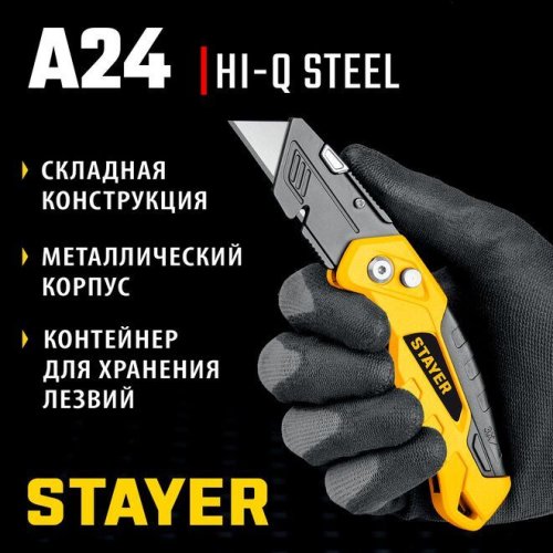 Нож технический  STAYER Hercules-А24  корпус металл, выдвижное трапециевидное лезвие 18 мм  картинка